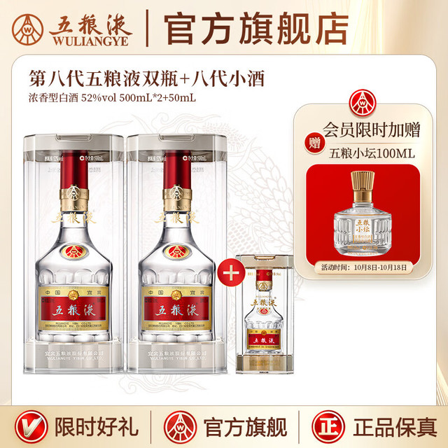 五粮液 第八代普五 52度浓香型白酒 500mL*2+50mL 套装