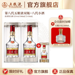 五粮液 第八代普五 52度浓香型白酒 500mL*2+50mL 套装