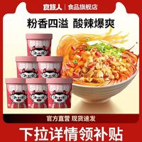 食族人 酸辣粉桶装锅巴泡椒麻酱米线夜宵学生宿舍