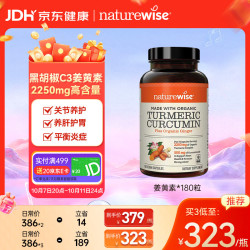 naturewise 黑胡椒姜黄素胶囊 180粒/瓶