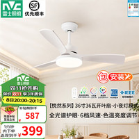 雷士 2026新款全光谱护眼风扇灯简约白色开叶扇