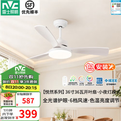 雷士 2026新款全光谱护眼风扇灯简约白色开叶扇