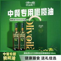移动端：欧丽薇兰 橄榄油 750ml*2瓶
