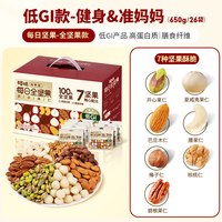 移动端、88VIP：百草味 每日坚果低GI坚果礼盒750g孕妇干果出游送礼零食独立小包装