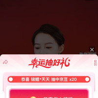 周生生抽奖 20 京豆