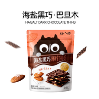 移动端、88VIP：丑八怪 海盐黑巧薄脆巧克力