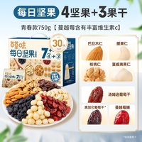 移动端、88VIP：百草味 每日坚果 混合干果仁 综合坚果