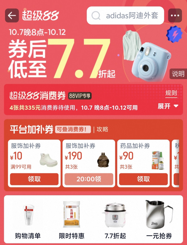 促销活动：天猫国际超级88优惠享不停！官方立减8.8折起！