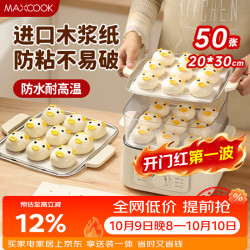 美厨 蒸笼纸包子垫纸蒸包子纸蒸馒头纸不粘家用笼屉纸一次性 50张20cm