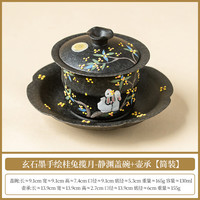 玄石墨桂兔揽月三才盖碗