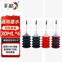 彩格 适用惠普680 803 805 47佳能845 815墨盒墨水2622 2720 2729 2775 3380 2580 4826小米打印机墨水4色套装