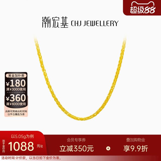 潮宏基 环环相扣肖邦链足金黄金项链配链素链百搭经典送礼 计价 H