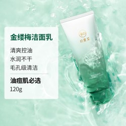 初夏堂 深层温和清洁 氨基酸洗面奶