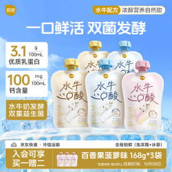 百菲酪 水牛酸奶多口味168g*5袋风味发酵乳早餐奶 源头直发