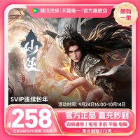 腾讯视频 SVIP会员年卡 连续包年
