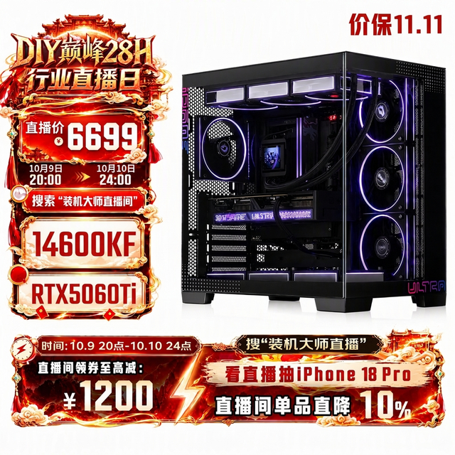 早买早省：海景房电竞主机（酷睿i5 14600KF、16GB、512GB、RTX5060Ti）