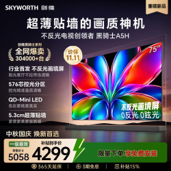 创维 电视机 75A5H