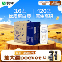蒙牛 特仑苏 3.6g蛋白质 纯牛奶 250ml*16盒