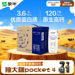 蒙牛 特仑苏 蒙牛特仑苏纯牛奶250ml*16盒 3.6g蛋白送礼礼盒装