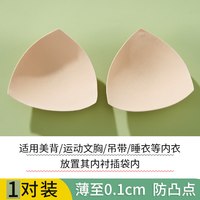 奎玉良品 胸垫插片超薄内衣垫片海绵内衬替换睡衣聚拢杯垫运动三角罩杯垫子