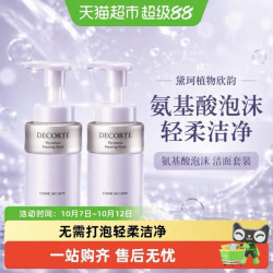 黛珂 植物韵律保湿泡沫洗面奶200ml×2洁面清洁去角质