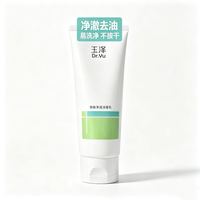 玉泽 四酸洁面乳 油皮控油洗面奶去角质温 洗卸合一 100g