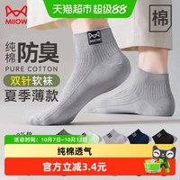 88VIP：猫人 袜子男款夏季薄款中筒袜防臭吸汗网眼透气纯棉黑色男士短筒袜