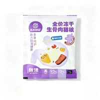 PAW STORY 主食冻干生骨肉猫咪专用猫粮鸡肉三文鱼口味训练奖励拌粮