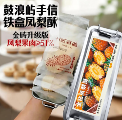 自然道 糕点点心饼干休闲零食 金钻铁盒凤梨酥20g*8枚*2盒