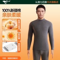 七匹狼 保暖内衣男款2026新款纯棉贴身打底线衣线裤秋衣秋裤套装男