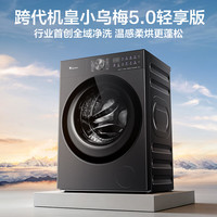 小天鹅 小乌梅5.0 洗烘一体机 TD10K20