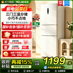 美菱 BCD-271WP3CXG1雅月白三门冰箱