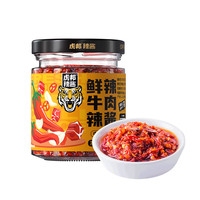 虎邦 鲁西牛肉蒜蓉辣酱30g*24杯外卖香辣鲜辣下饭拌面调味蘸料辣椒酱 虎邦香辣牛肉130g