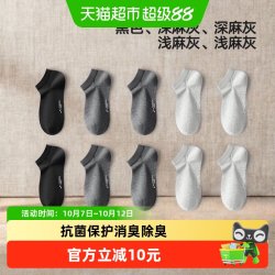 海澜之家 男士短袜抗菌消臭百搭舒适柔软亲肤新款秋季袜子男