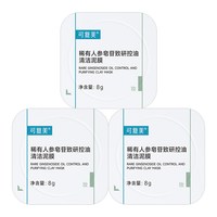 88VIP：可复美 稀有人参皂苷致研控油清洁泥膜清黑头舒缓涂抹式面膜