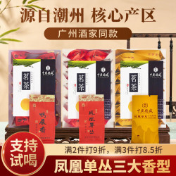 中广德盛 凤凰单丛三大香型组合 共294g