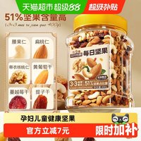 移动端、88VIP：三只松鼠 新品三只松鼠每日坚果量贩罐装400g