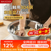 美厨 MCWA515 304不锈钢盆 36cm