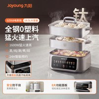 九阳 电蒸锅新款全钢多功能家用蒸炖煮涮一体锅多层大容量0涂层 GZ968 18.5L