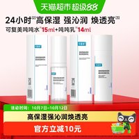 88VIP:可复美 吨吨水乳旅行装透明质酸钠藻萃盈润保湿精华水舒缓维稳修护