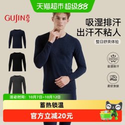 古今 保暖内衣套装男修身蓄热锁温无痕弹力打底男款秋衣秋裤秋冬新