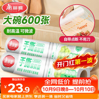 美丽雅 HC082632 手撕式保鲜膜 30cm
