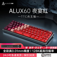 黑爵 ALUX60 磁轴机械键盘 夜宴红 RGB
