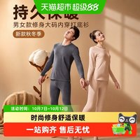 88VIP：芬腾 女士保暖内衣秋衣秋裤套装新款秋冬季男士修身大码内穿打底衫