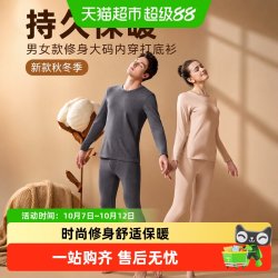 芬腾 女士保暖内衣秋衣秋裤套装新款秋冬季男士修身大码内穿打底衫