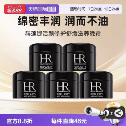赫莲娜 HR黑绷带面霜 5ml*5