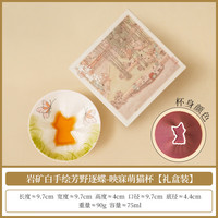 芳野逐蝶手绘藏猫主人杯