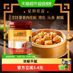 李锦记 排骨酱240g调料调味料佐料腌制烧烤调配底酱酱料下饭拌面酱