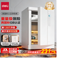 得力 CSP新国标认证家用型自动开门防盗指纹解锁保险柜