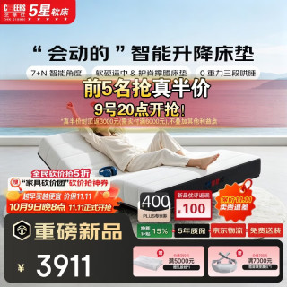 芝华仕 智能床垫零重力多功能哄睡防止打鼾全自动升降床垫Z090 1.8x2米